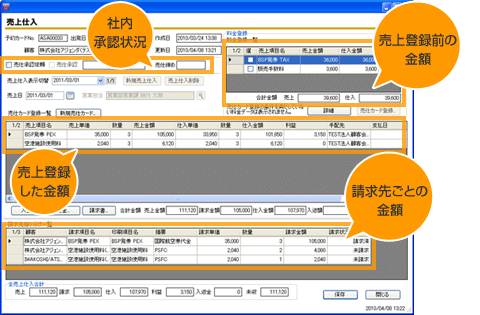 売上計上