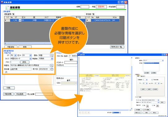 書類出力、渡航書類印刷