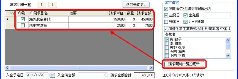 渡航履歴の一覧
