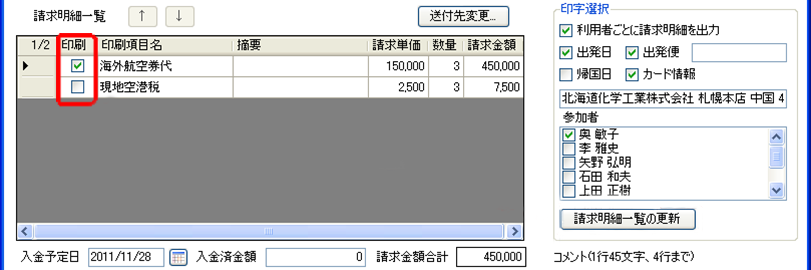 渡航履歴の一覧